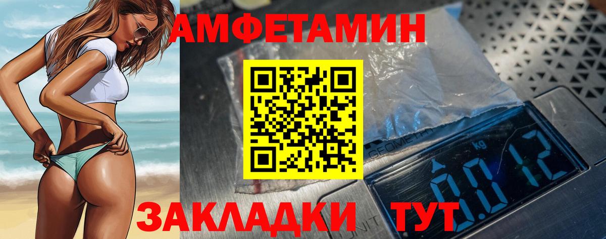 Амфетамин Розовый Хабаровск