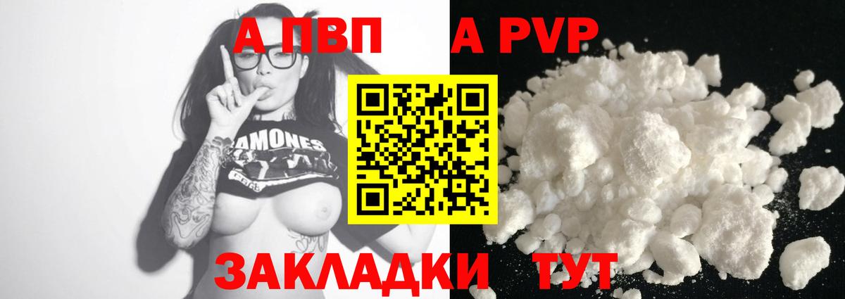 Альфа ПВП мука Хабаровск