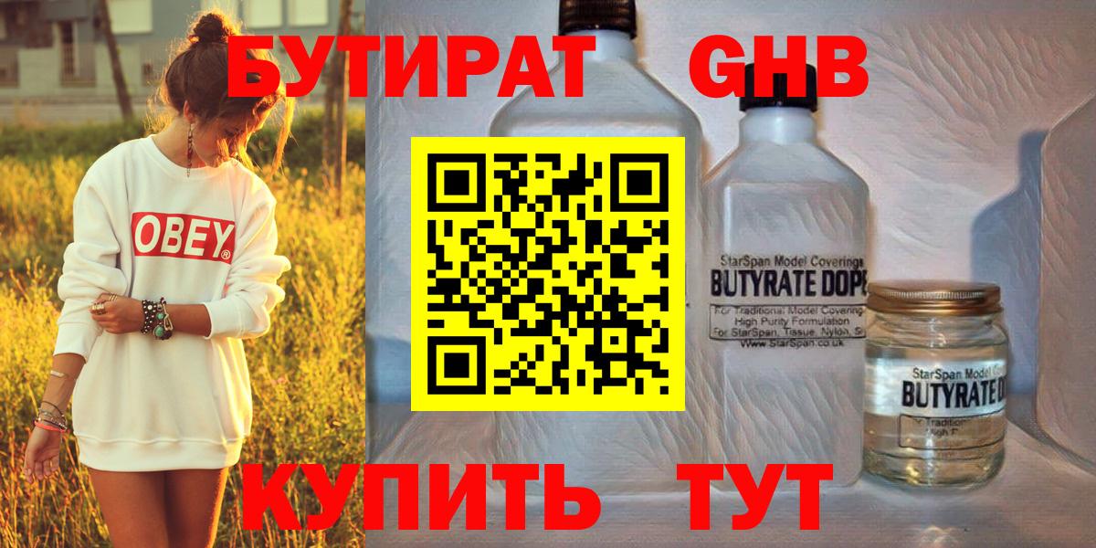 БУТИРАТ 1.4BDO  Вход с VPN  Хабаровск 