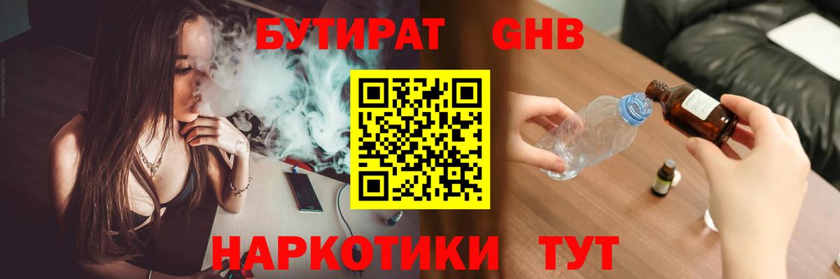 Бутират 99% Хабаровск