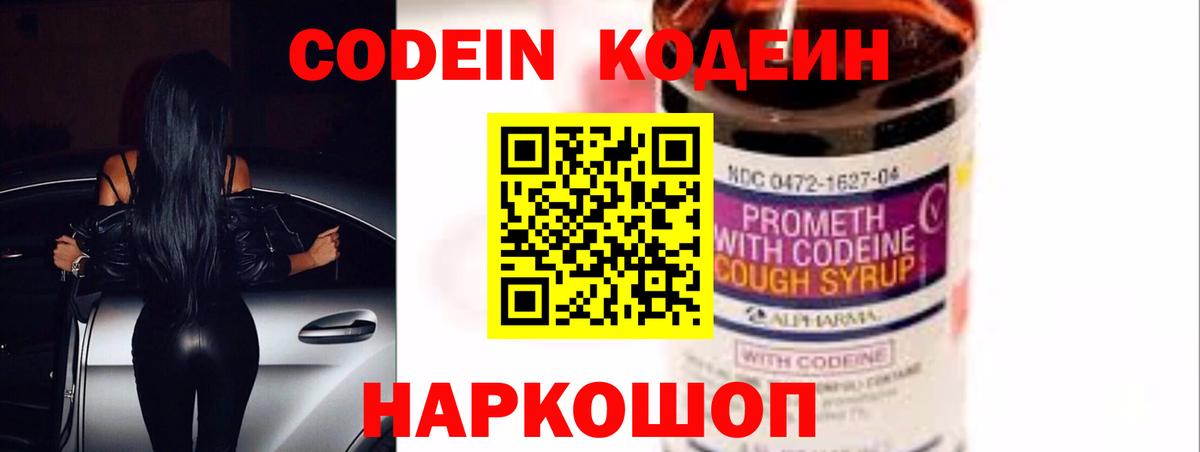 Кодеиновый сироп Lean Purple Drank Хабаровск