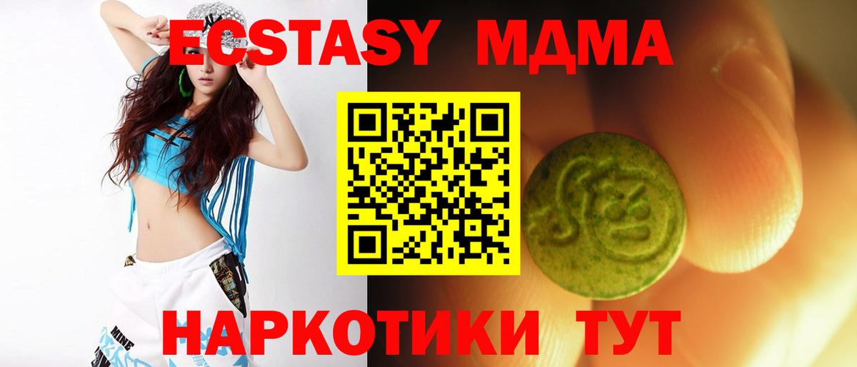 Ecstasy  ЭКСТАЗИ 280 MDMA  ЭКСТАЗИ 280мг  Вход с VPN  Хабаровск 