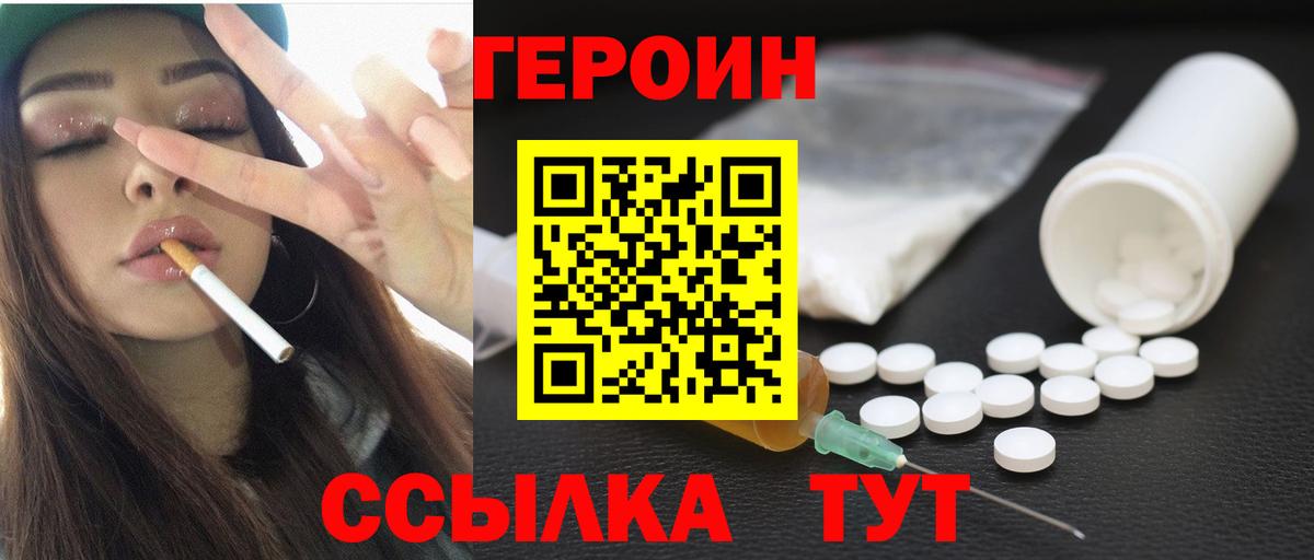 ГЕРОИН  Вход с VPN  Хабаровск  Героин герыч 