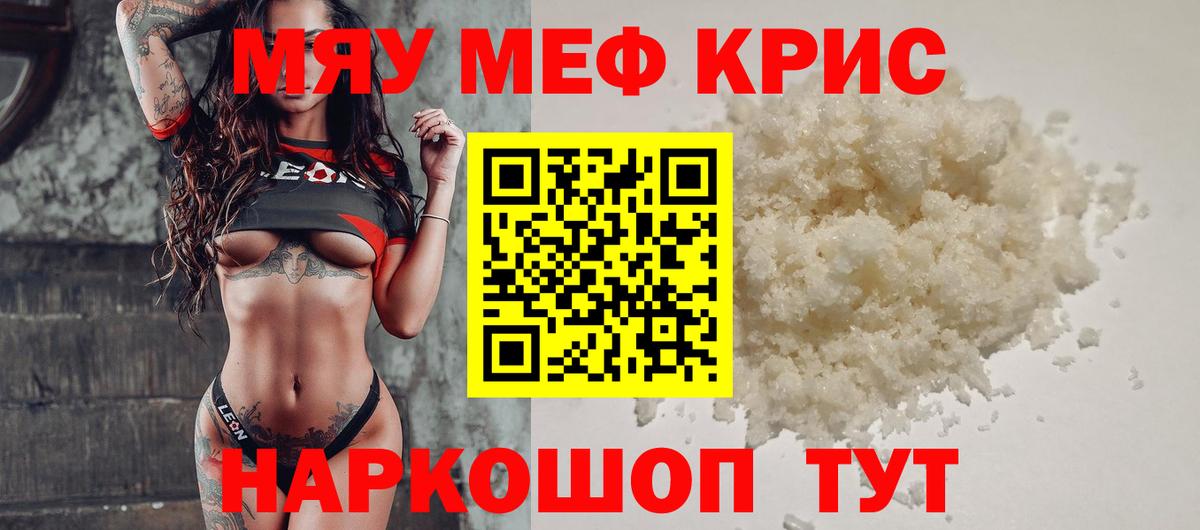 Мефедрон кристаллы Хабаровск