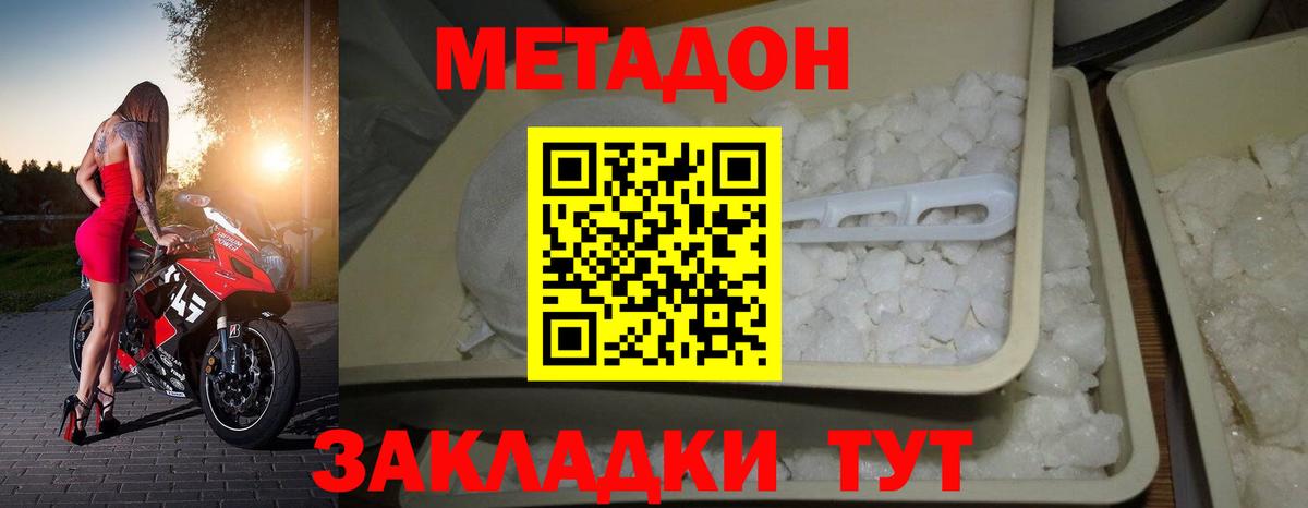 Хабаровск  МЕТАДОН белоснежный  Вход с VPN  Метадон кристалл 
