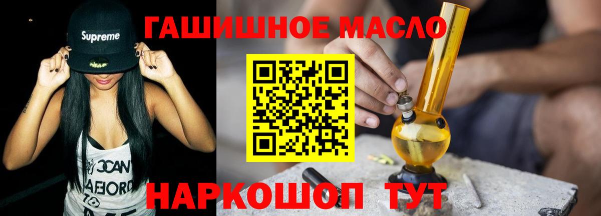 ТГК гашишное масло  Вход с VPN  Хабаровск 